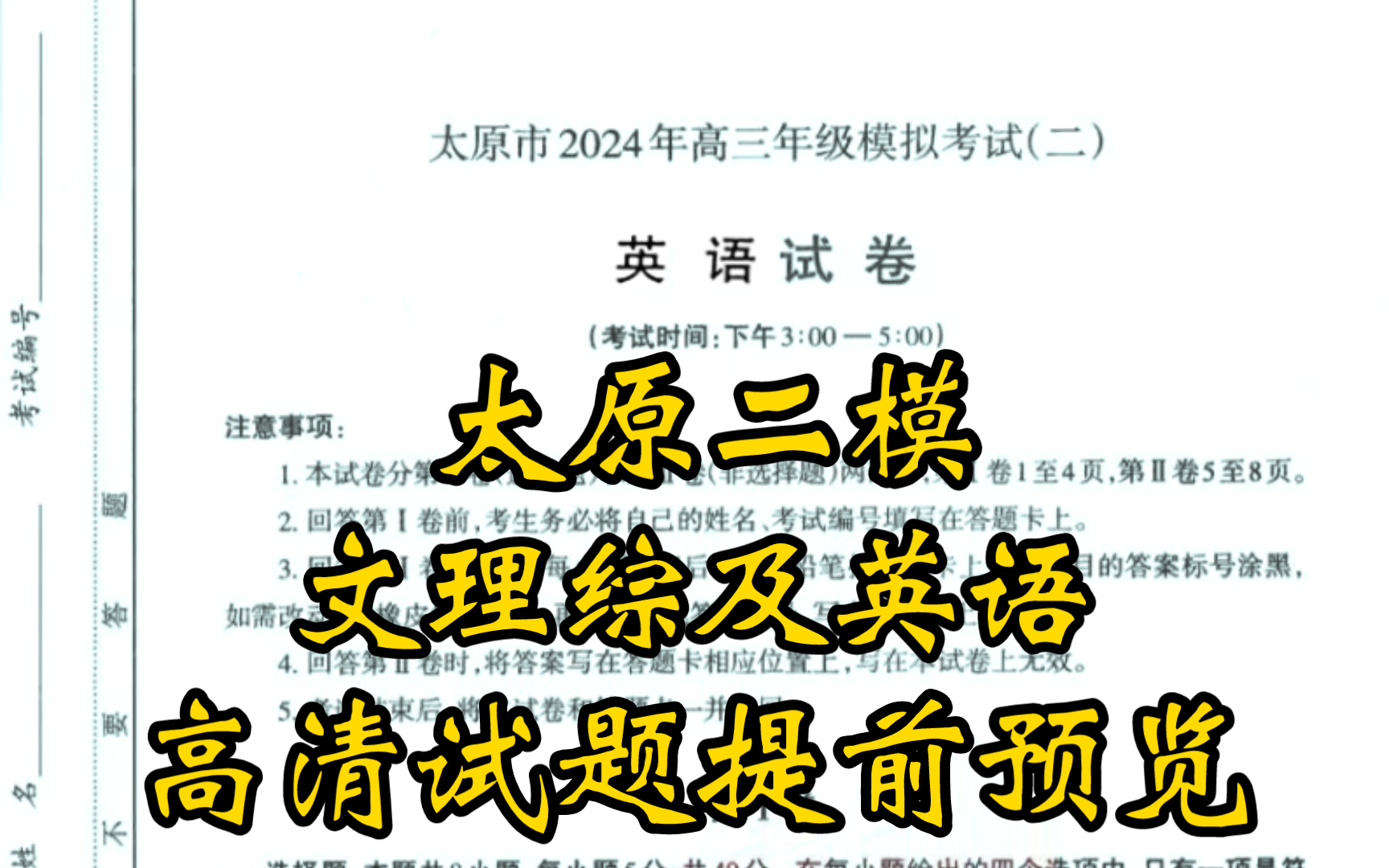 解析已出!山西太原二模暨太原市2024年高三年级模拟考试(二)哔哩哔哩bilibili