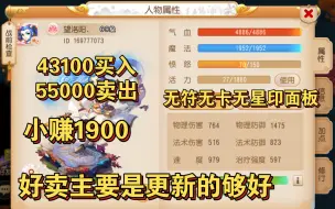 玩了玩了5个月43100买入55000卖出扣手续包括自己氪5千以后还小赚1900