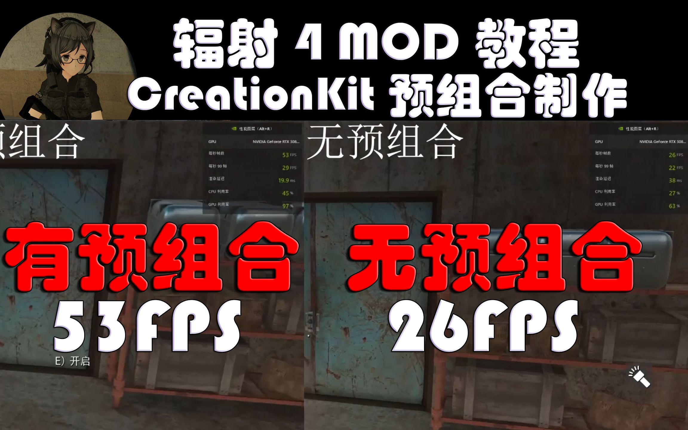 【mod教程】辐射4地图据点修改初级教程第二部分 预组合帧数优化提升效果 CreationKit哔哩哔哩bilibili辐射4教程