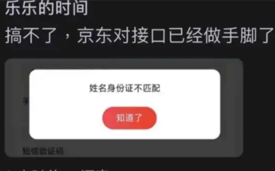 继1分钱无法注销后,姓名身份证不匹配了哔哩哔哩bilibili