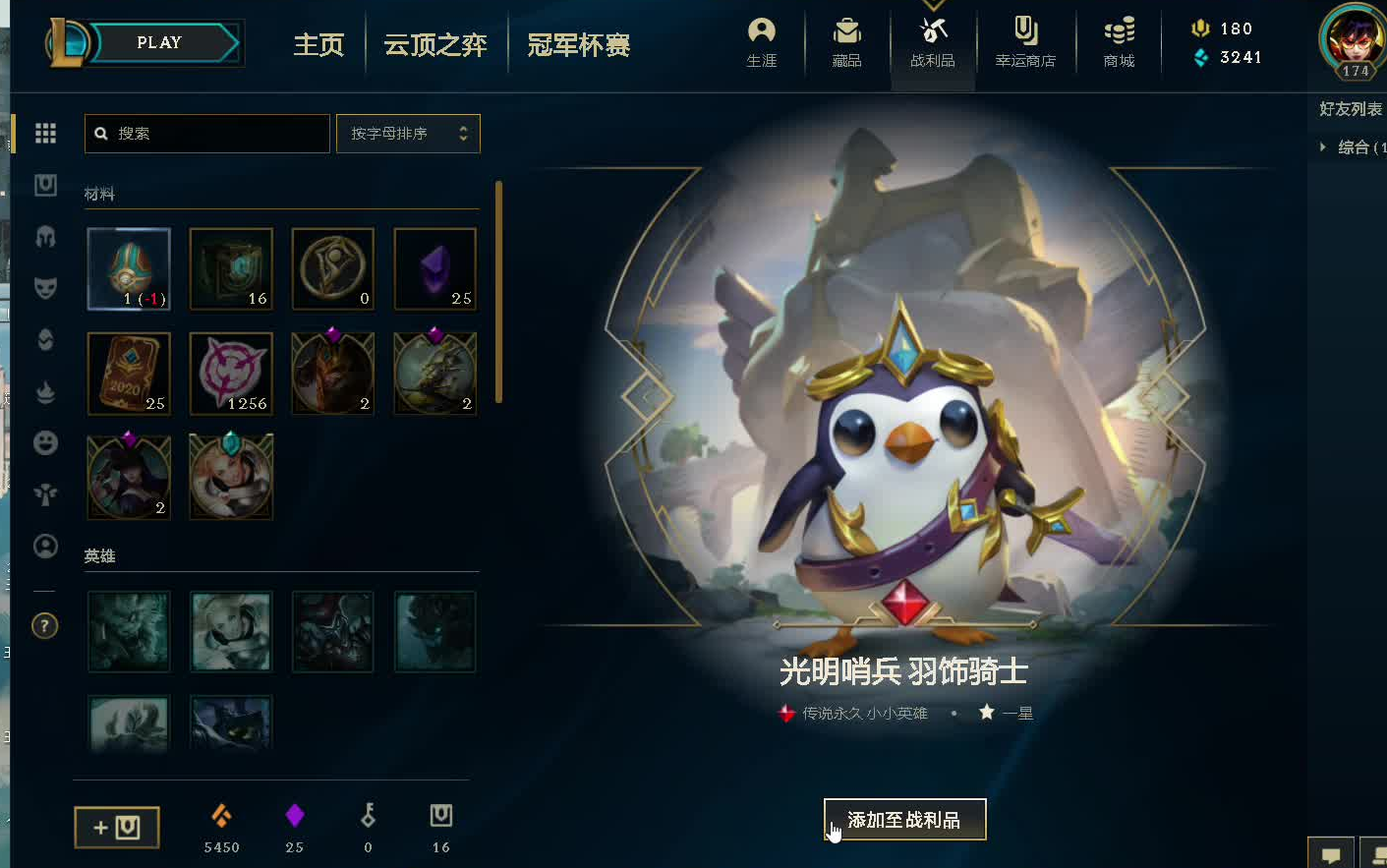 当你拥有3星光明哨兵羽饰骑士时你再领取2星小小英雄时会发生什么