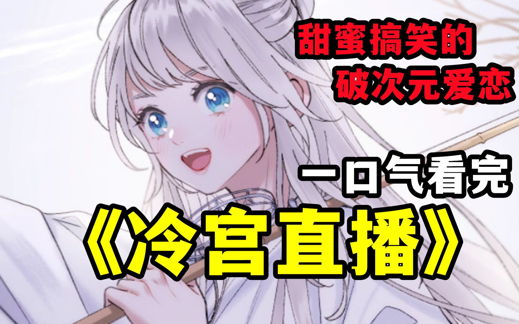 冷宫囚欢 - 资源合集 - 小不点搜索