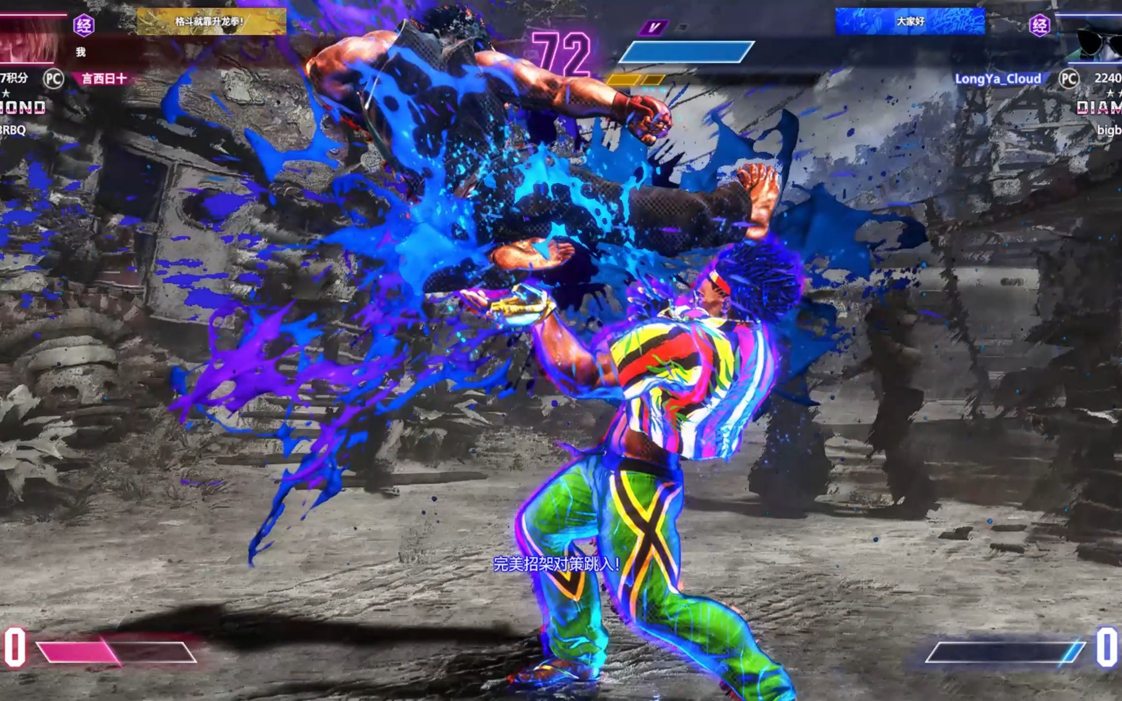 【街霸6】最精防的一集