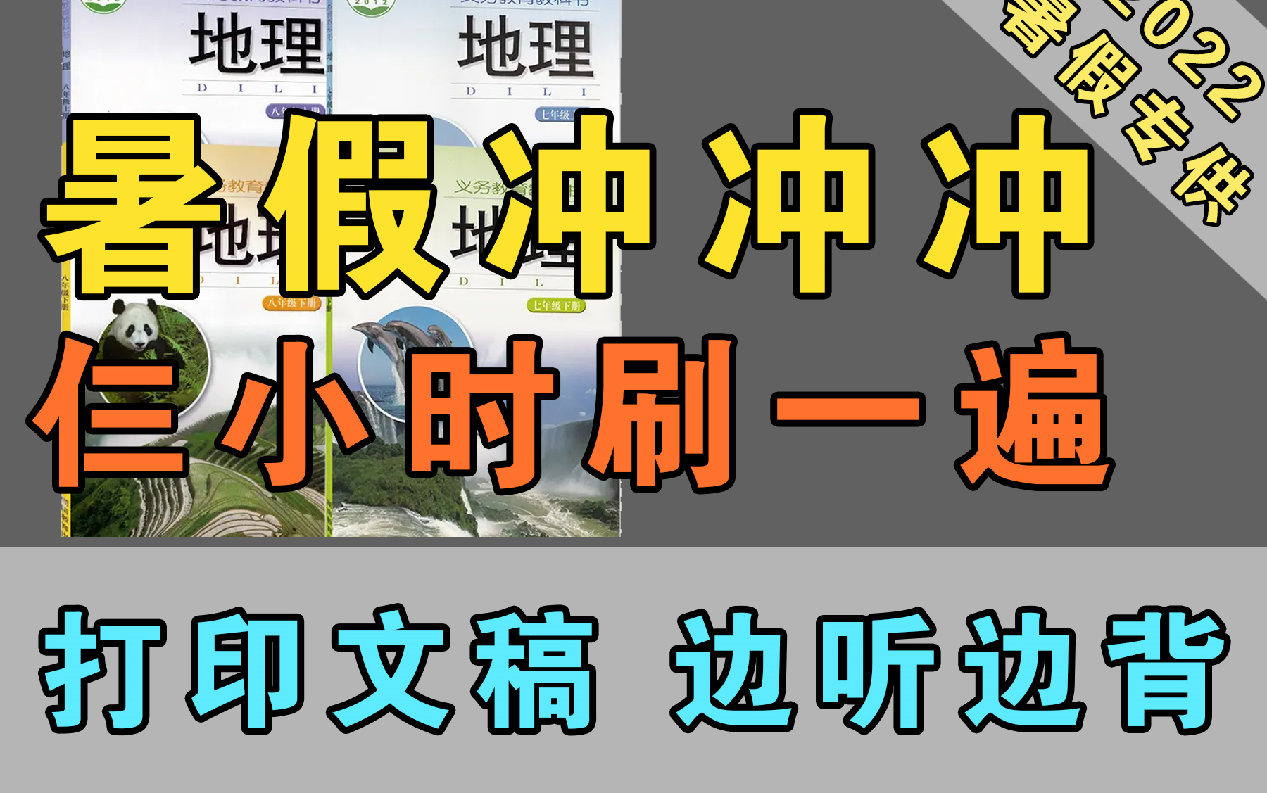 [图]收藏学习！仨小时听背完初中地理全部知识点！4本大集合畅享版（配湘教版教材）