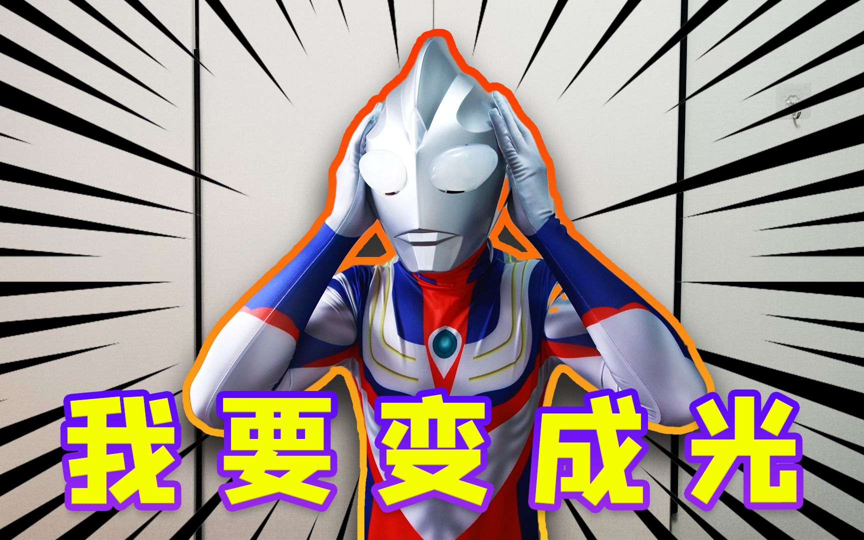我也变成了光拼多多野生奥特曼有多离谱