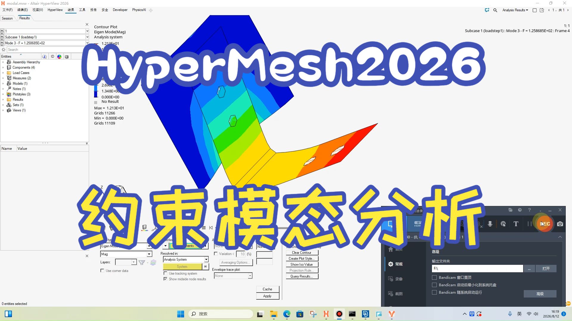 HyperMesh2026约束模态教程