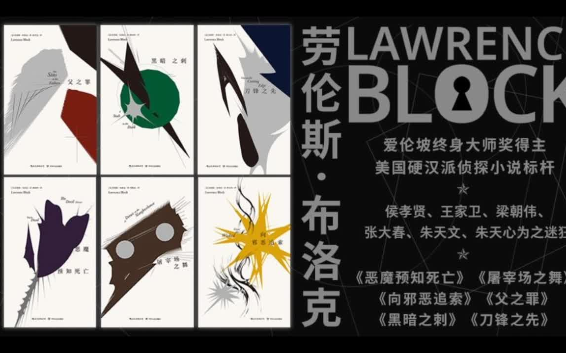 侦探推理小说马修斯卡德系列劳伦斯布洛克屠宰场之舞