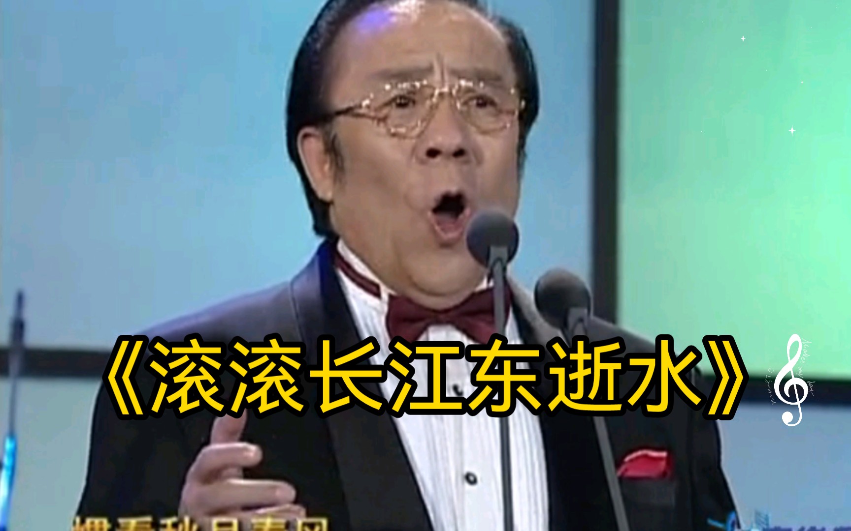 杨洪基 现场演唱《滚滚长江东逝水》【2005年名家名歌】哔哩哔哩bilibili