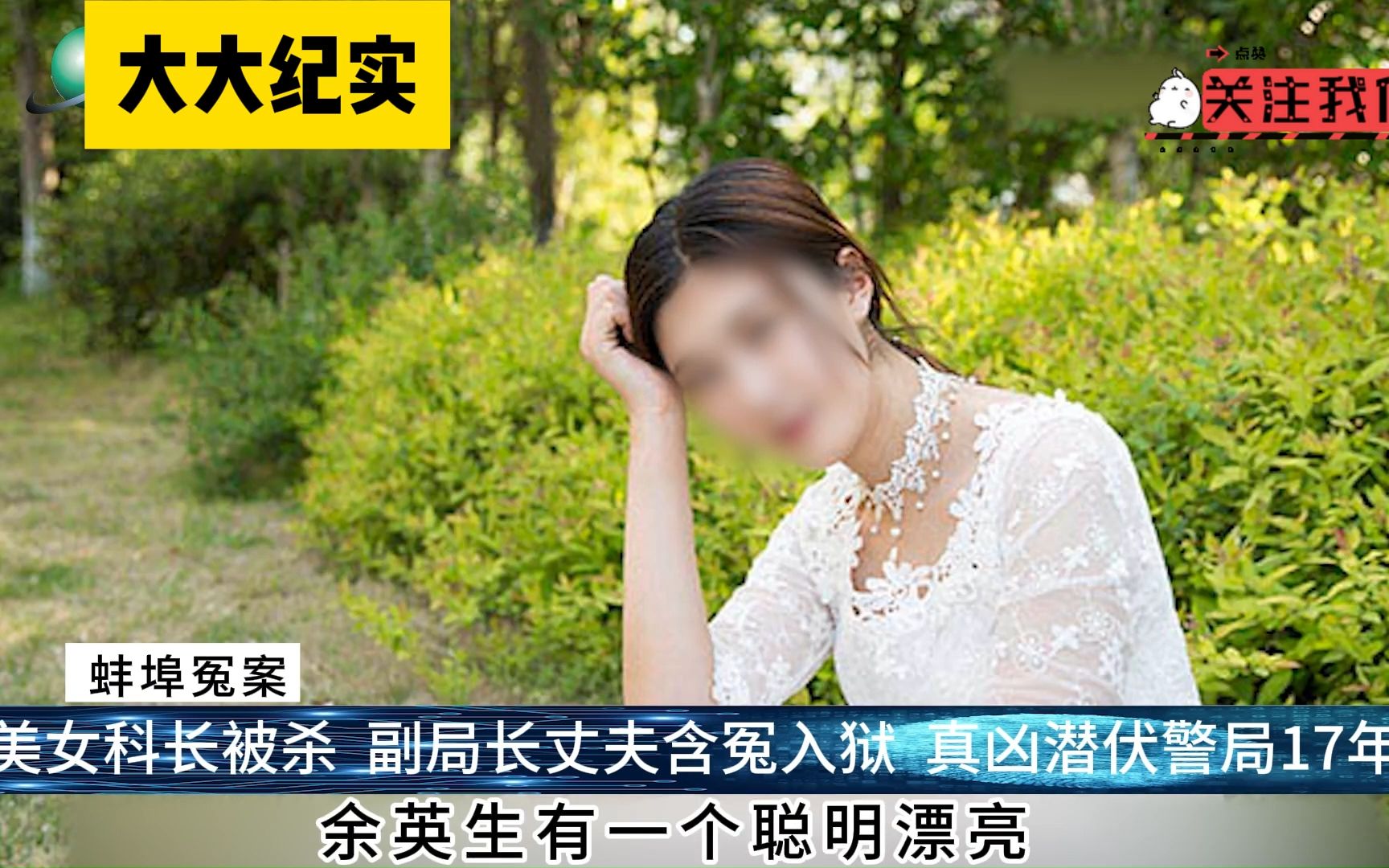 美女科长被杀,真凶潜伏警局17载,副局长丈夫17年后无罪释放
