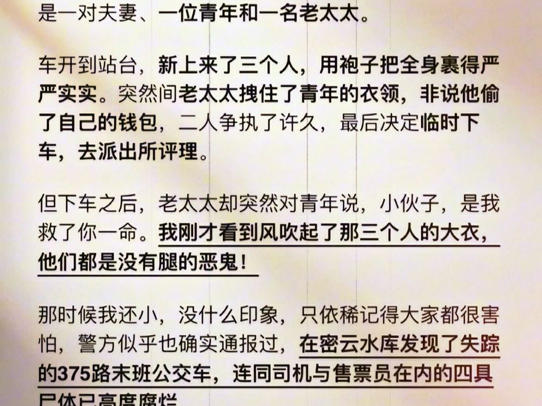 北京有一个非常有名的375路公交车传说,说是当天晚上,375路除了司机和售票员外,本有四名乘客,是一对夫妻、一位青年和一名老太太.车开到站台,...