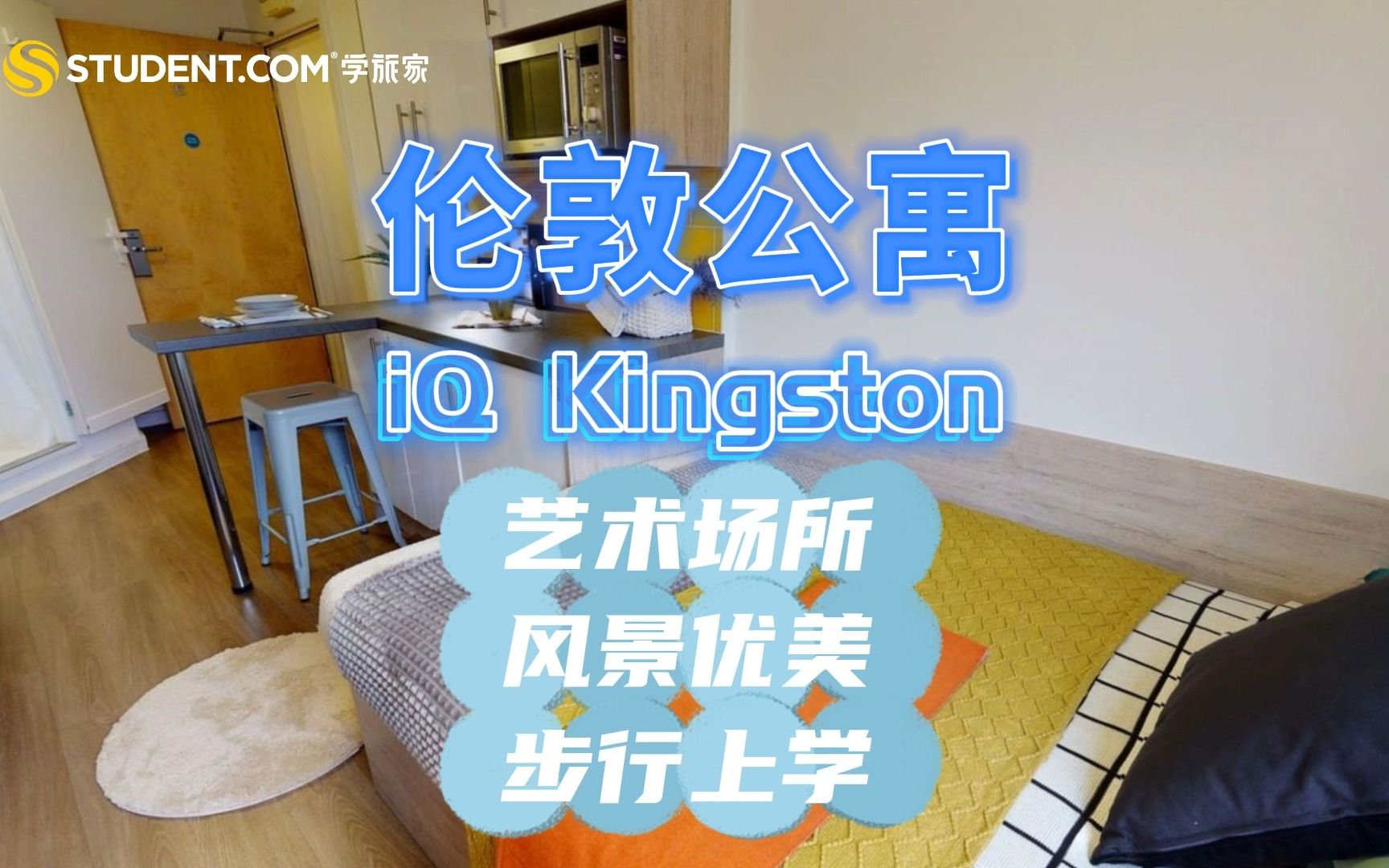 入住新家iQ Kingston,探索知名的现代艺术场馆和16世纪的王室居所 | 英国租房 | 英国留学 | 伦敦租房哔哩哔哩bilibili