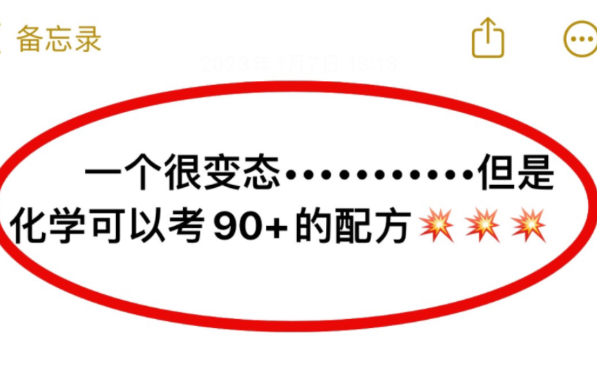 [图]化学330道母题清单‼️就差你没有啦🈳