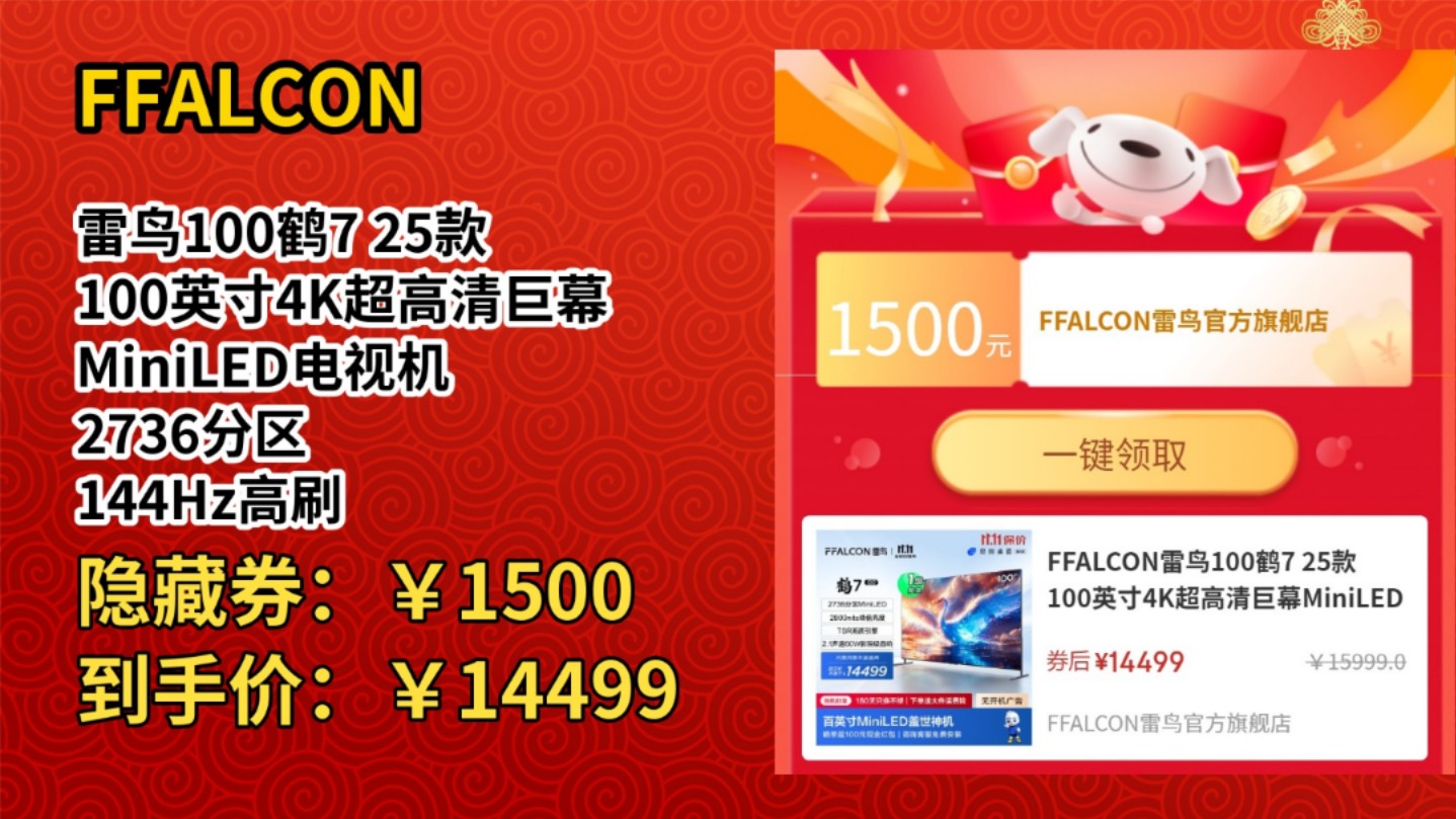 [低于618]FFALCON雷鸟100鹤7 25款 100英寸4K超高清巨幕MiniLED电视机 2736分区 144Hz高刷 4+128G 60W影院级哔哩哔哩bilibili