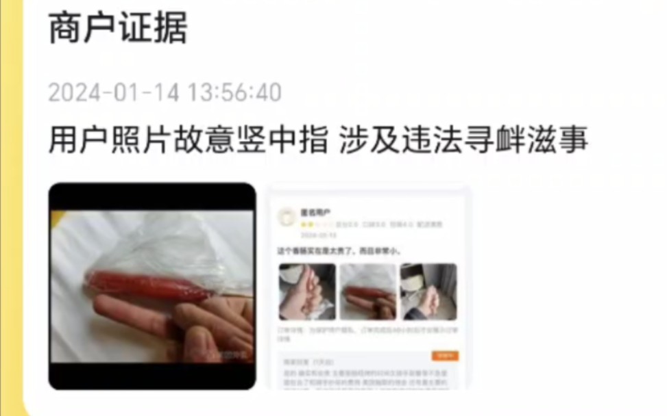 商家:涉及寻衅滋事哔哩哔哩bilibili