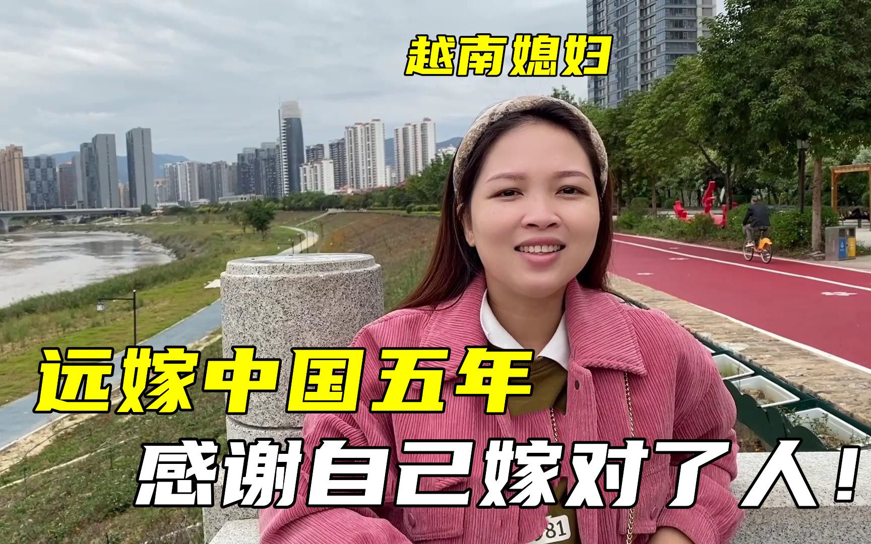 越南媳妇远嫁福建五年,提起老公心里满是感激:中国男人就是靠谱