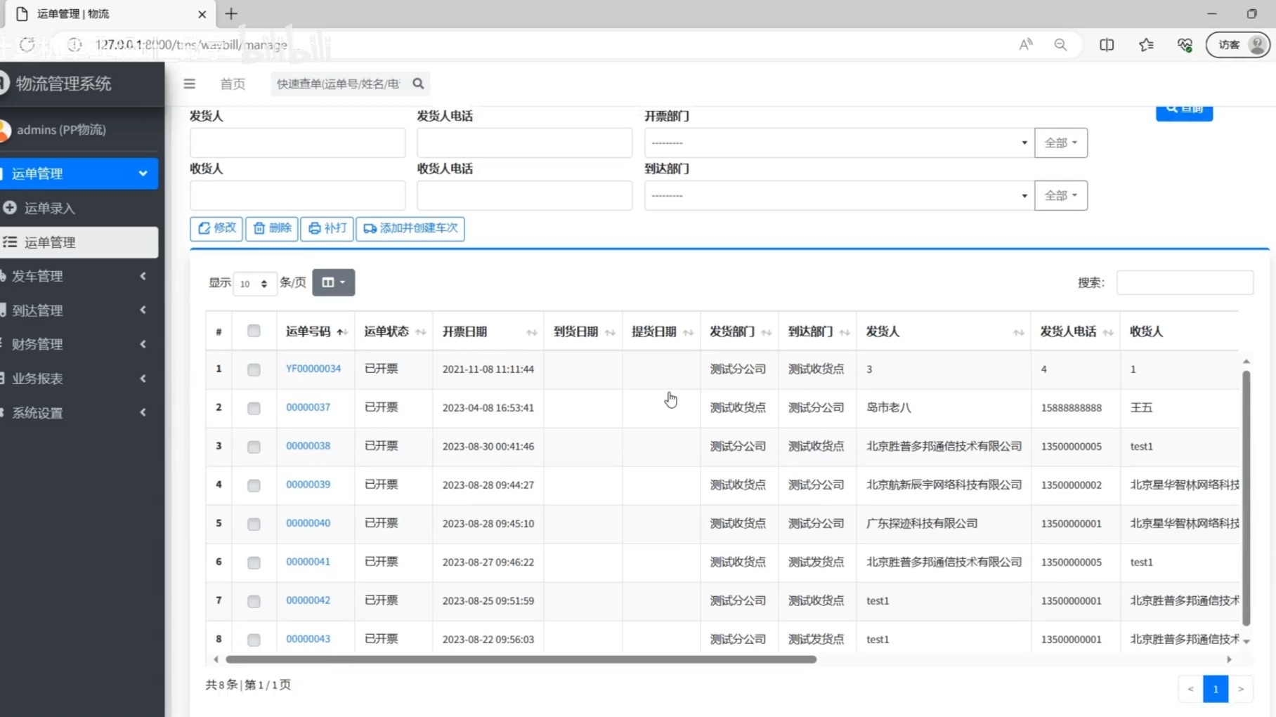 python仓库管理系统