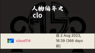 Download Video: 【AS人物编年史二】：cloud114 “天才般的写手和作者”