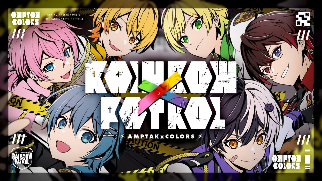 中字/MV】RAINBOWxPATROL / AMPTAKxCOLORS（アンプタックカラーズ