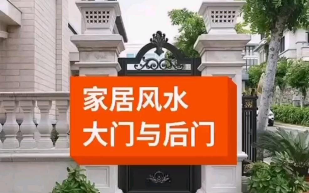 家居风水:大门与后门