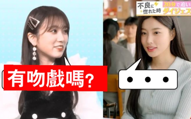 [葵站自制中字]20220301 IZ*ONE光北演坏女人?奈子仁美观看姜惠元网剧《被不良少年迷住了》哔哩哔哩bilibili