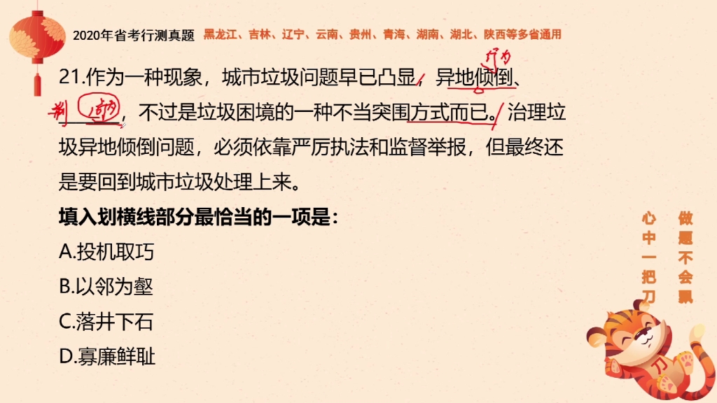 以邻为壑、寡廉鲜耻、投机取巧、落井下石你理解几个,怎可妄谈技巧?哔哩哔哩bilibili