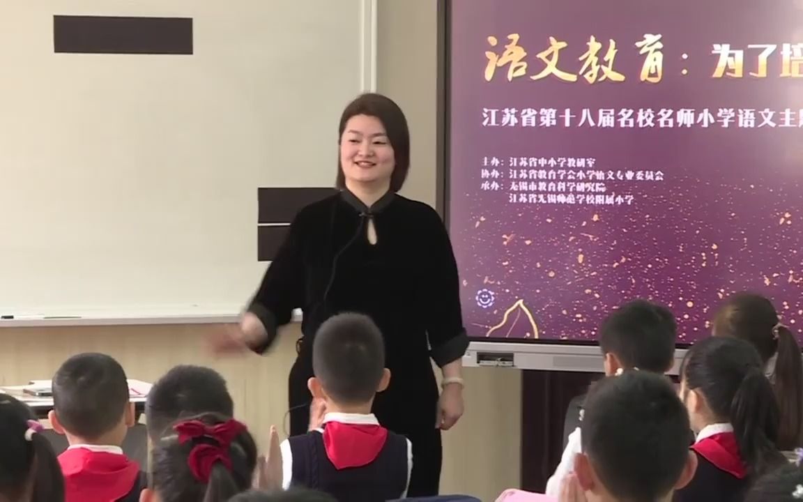 江苏小语第十八届名校名师08课堂展示：二上《曹冲称象》李老师 第二会场