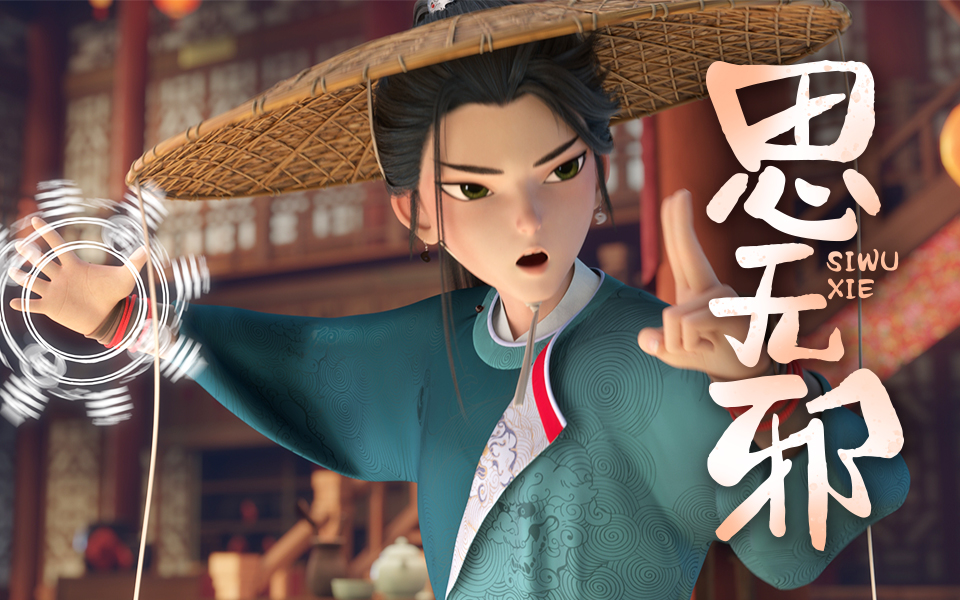 思无邪第10集-国创-全集-高清正版在线观看-bilibili-哔哩哔哩