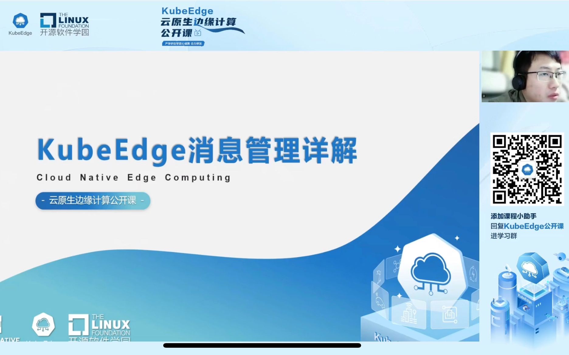 KubeEdge云原生边缘计算公开课09KubeEdge边缘计算消息管理详解哔哩哔哩bilibili