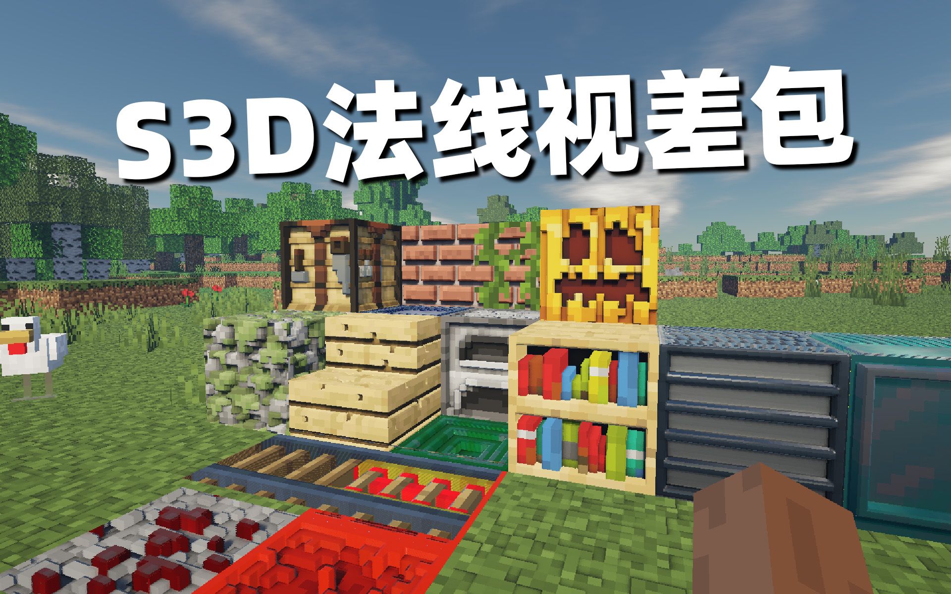 网易我的世界最强法线视差材质包!s3d法线视差版!