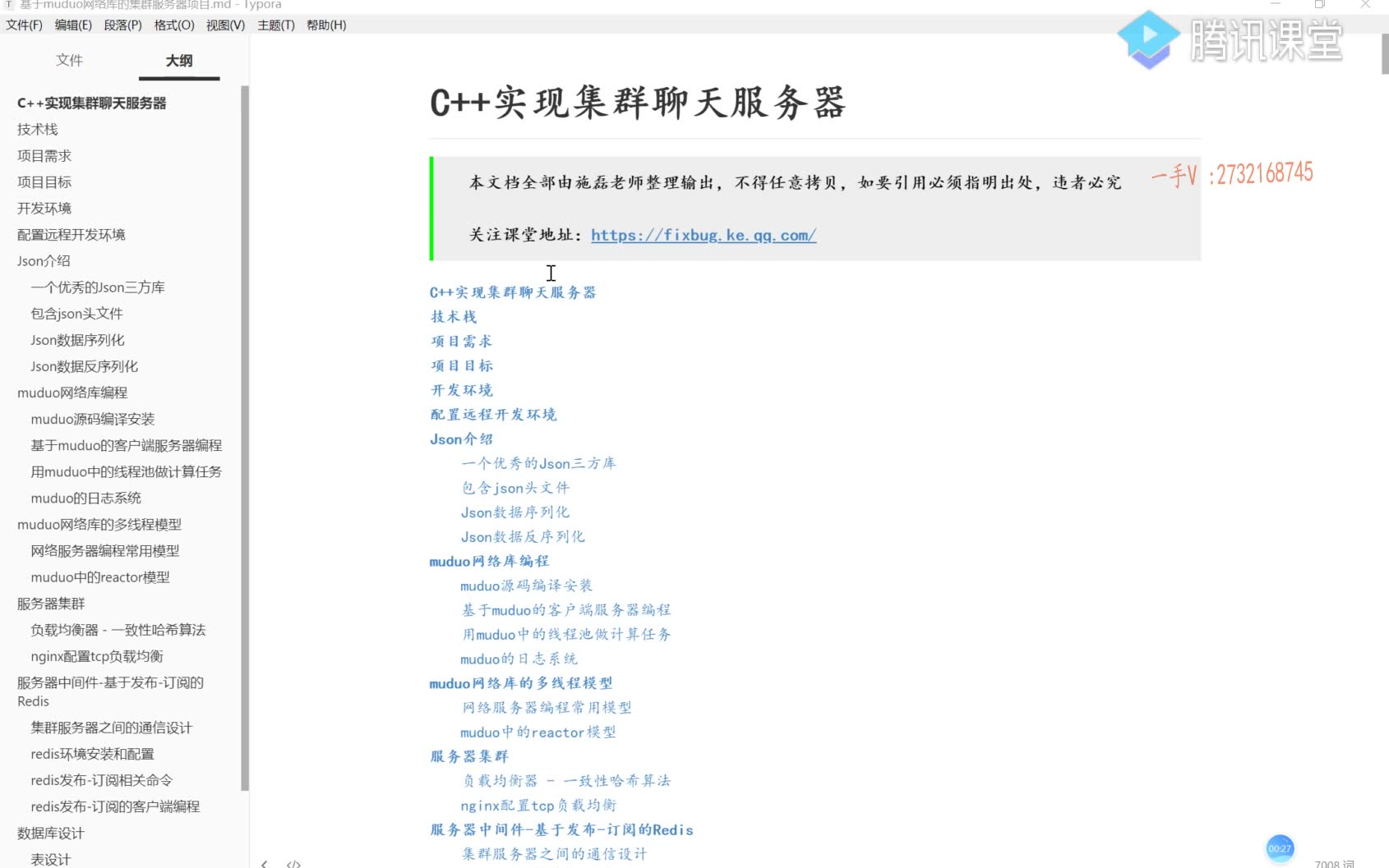 7.【高级】C++项目集群聊天服务器软件分层设计和高性能服务开发哔哩哔哩bilibili