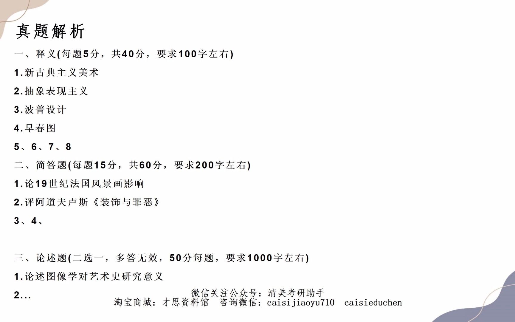 清华大学美术学院艺术学理论668中外艺术史基本信息、历年真题解读、考试范围及参考书解读哔哩哔哩bilibili