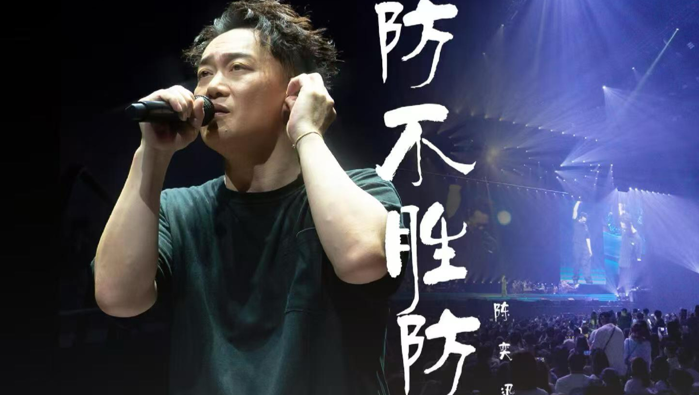 fear and dreams·澳門最終站尾場|防不胜防