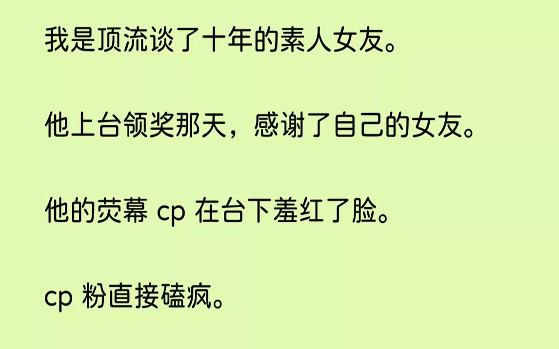 【已完结】我心灰意冷,摁灭了手机.转身离开.他却疯了.我的恋人,顶流林阙,最近喜提无数cp粉.他的cp对象是富家千金,苏卿卿.与...哔哩哔哩...