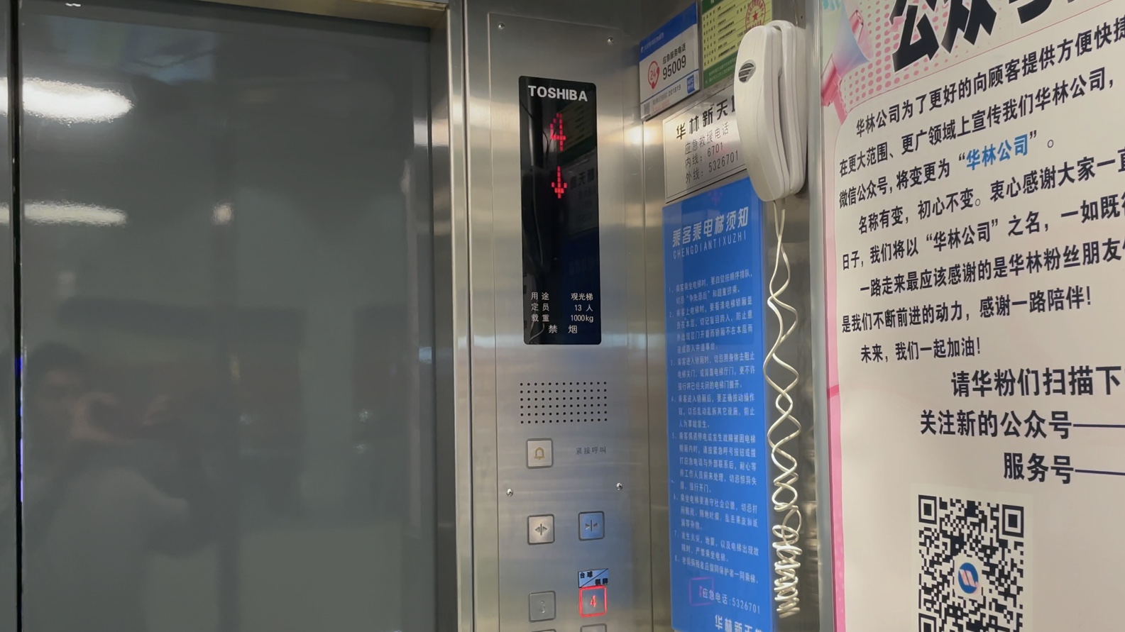 大同华林新天地的东芝tops- vr观光电梯