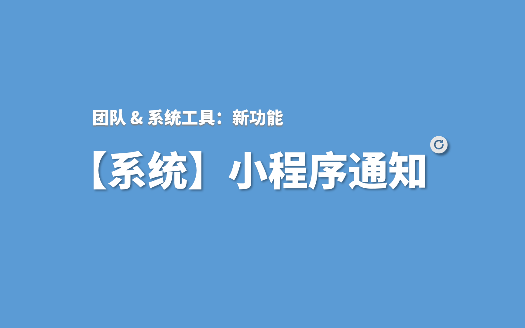 【系统】小程序通知 零食盒子 | 校园店铺哔哩哔哩bilibili