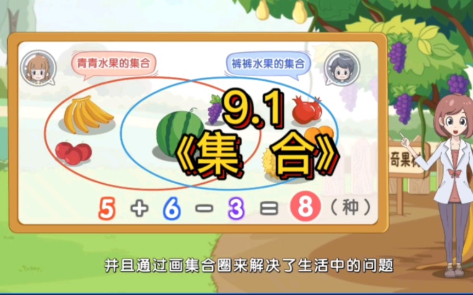 【人教版】三年级上册9.1《集合》哔哩哔哩bilibili