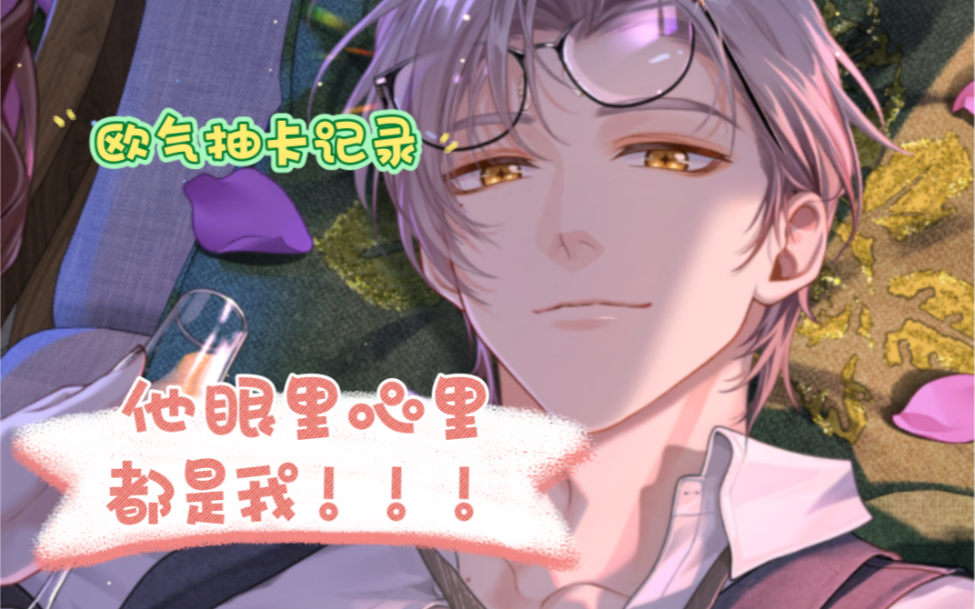 听说开录屏抽卡会变欧