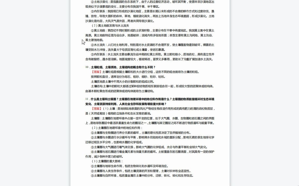 [图]C047072【基础】2024年北京师范大学070503地图学与地理信息系统《830地理学基础之自然地理学》考研基础检测5套卷资料复习笔记历年真题