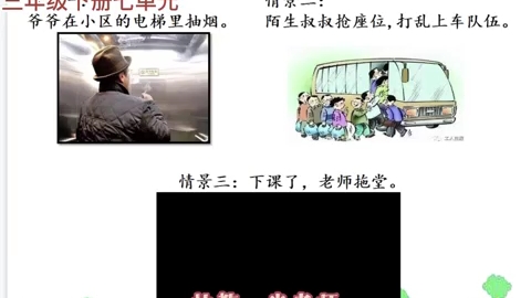 [图]口语交际《劝告》新课标下 任务群教学 示范课课堂 实录+课件+教案