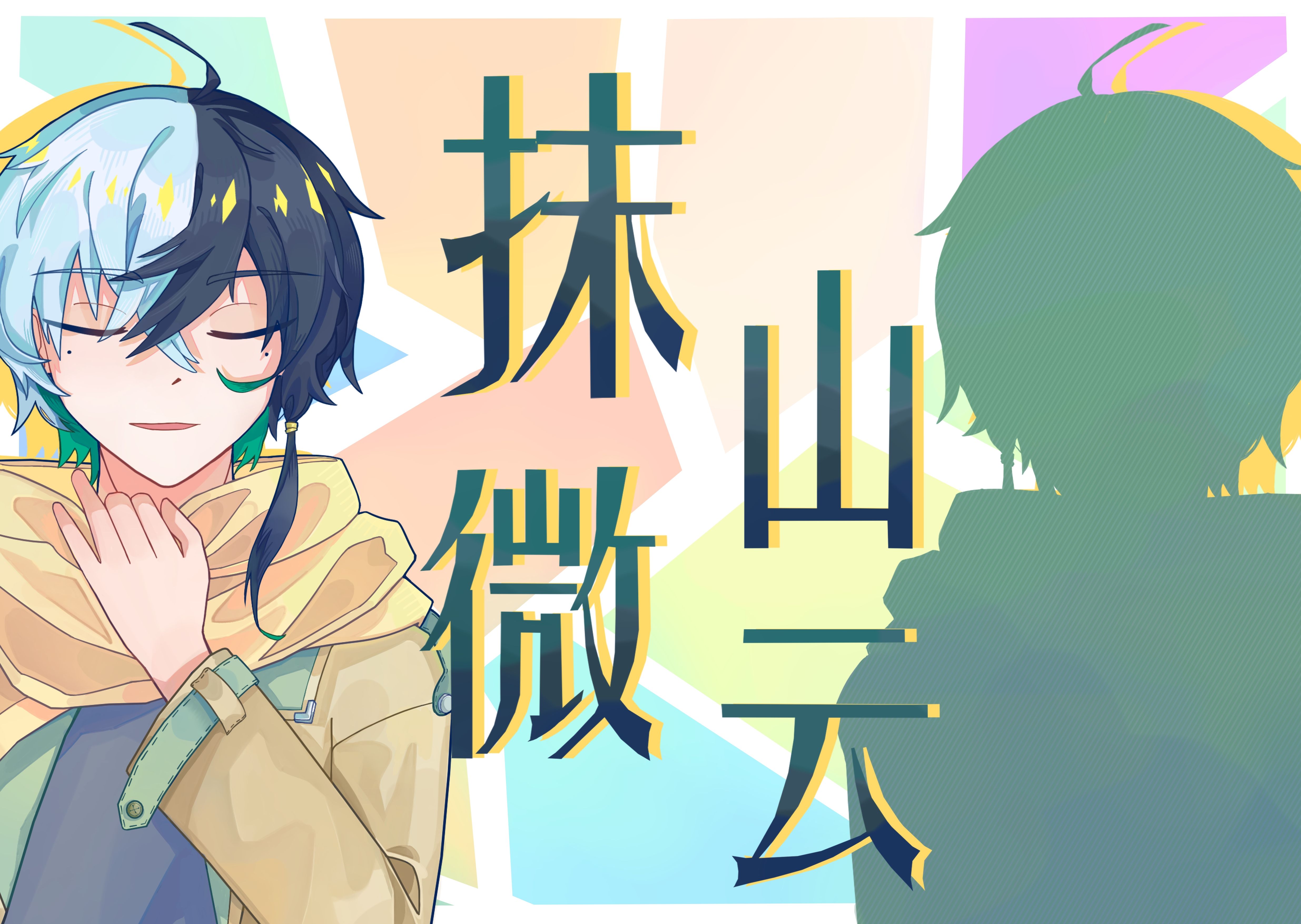 [图]【乐正龙牙AI原创曲】抹山微云【山抹微云，天连衰草，灯火已黄昏】