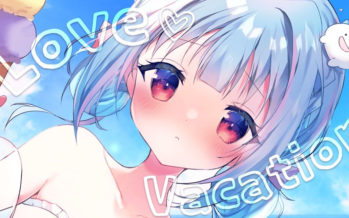 [图]歌ってみた🍧┋Love♡Vacation - 松下/nayuta┋天海くりね(cover)