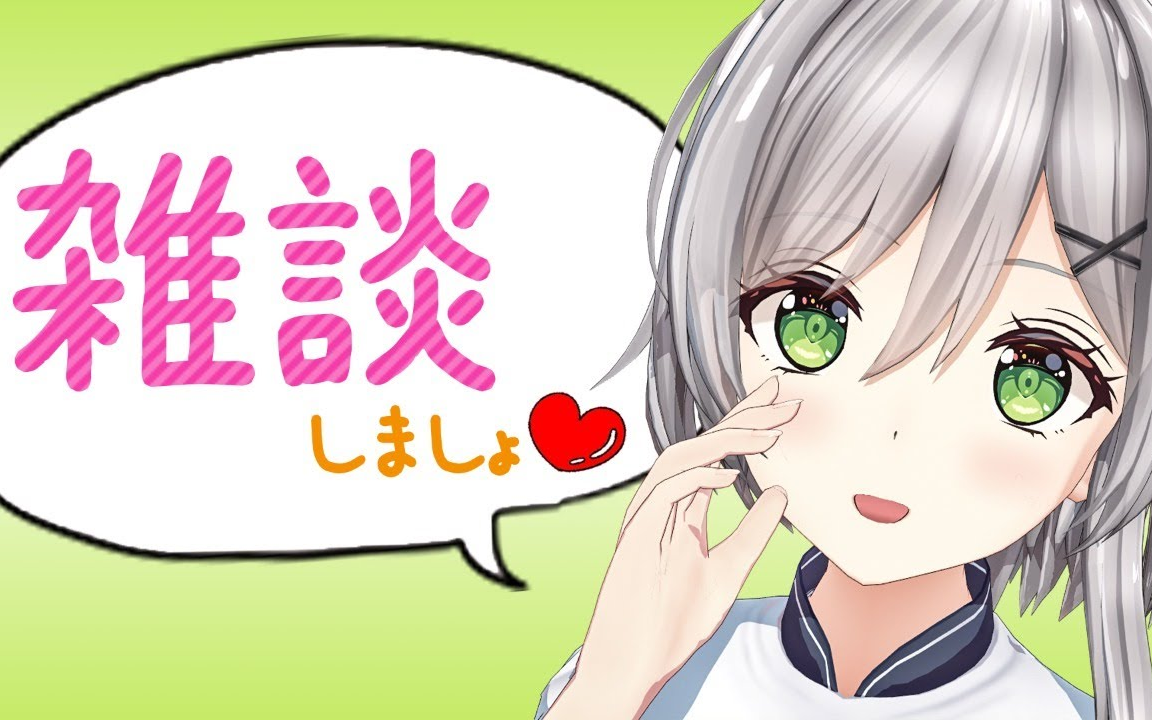 【风见唯花】【生肉】杂谈,悠闲地聊会天吧【直播】