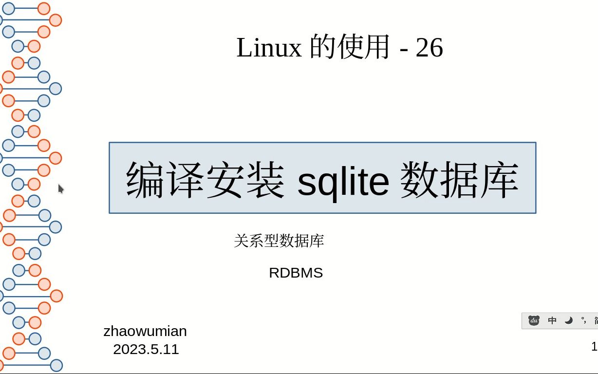 26linux的使用编译安装sqlite数据库工具哔哩哔哩bilibili