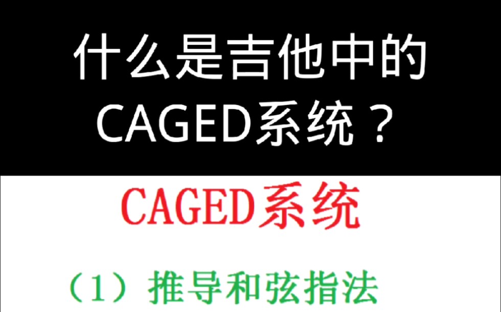 什么是caged系统哔哩哔哩bilibili