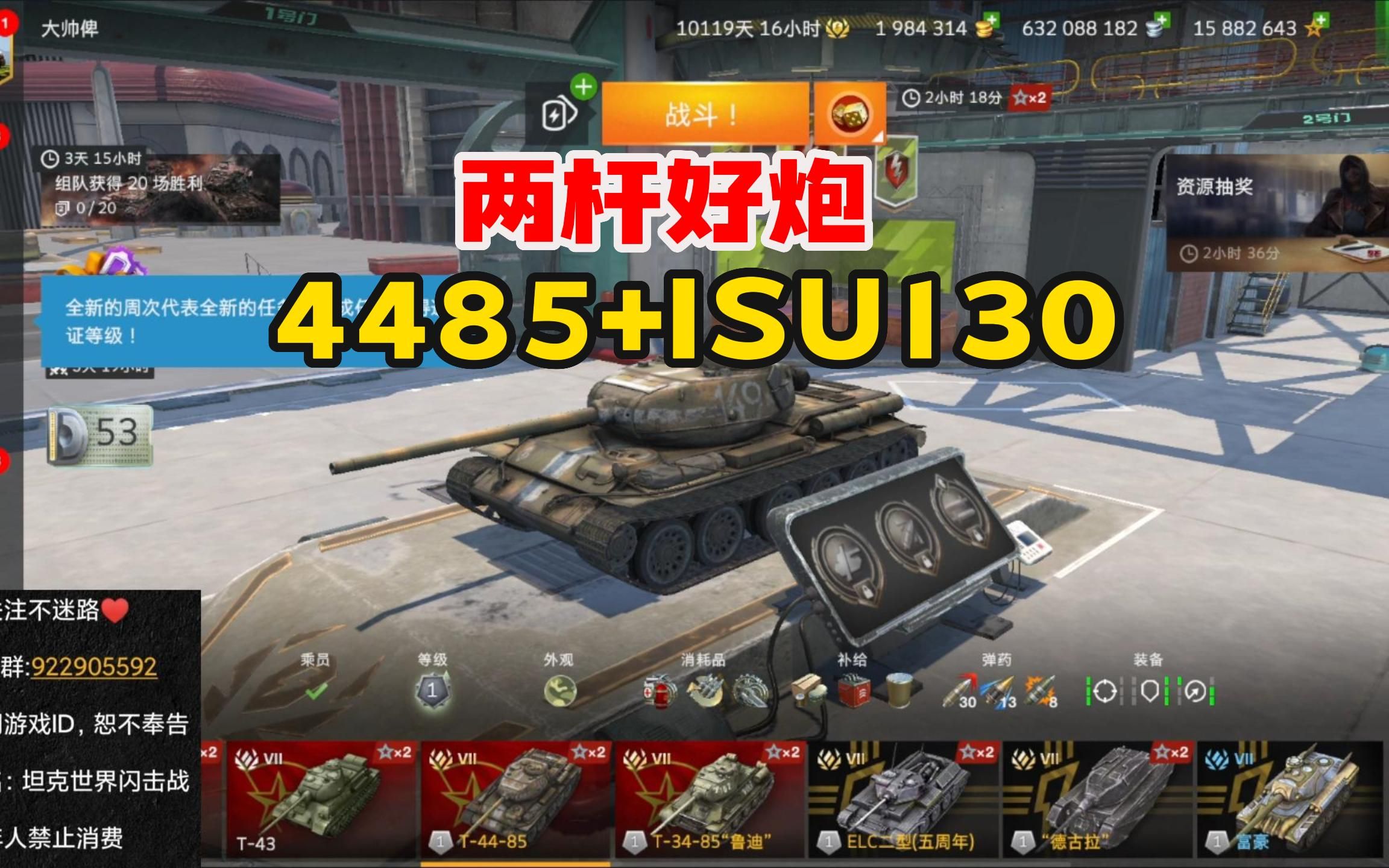 [图]【鼠二爷WOTB】苏系也可以很精准，4485+ISU130