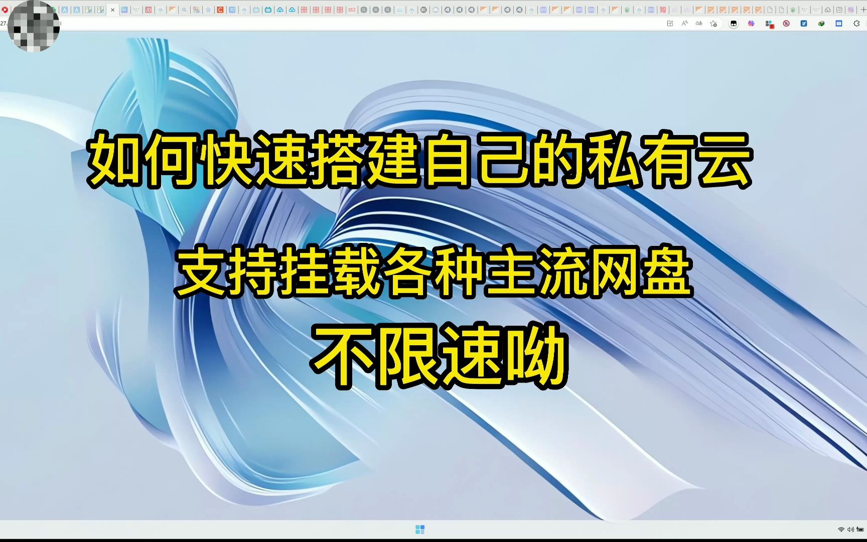 私有云网盘管理系统 挂载网盘到本地电脑,详细的安装教程哔哩哔哩bilibili