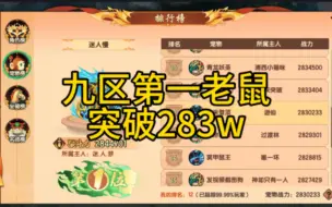 Download Video: 【造梦无双】再次登顶九区第一老鼠