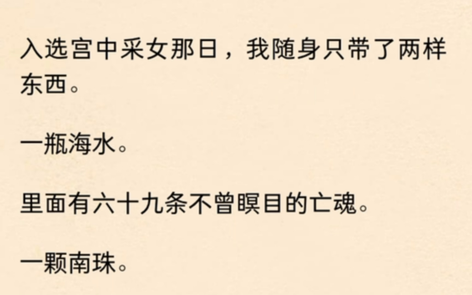 昭昭采珠~入选宫中采女那日,我随身只带了两样东西.一瓶海水.里面有六十九条不曾瞑目的亡魂.一颗南珠.是我亲手剖开父亲的肚子取出.1哔哩哔哩...