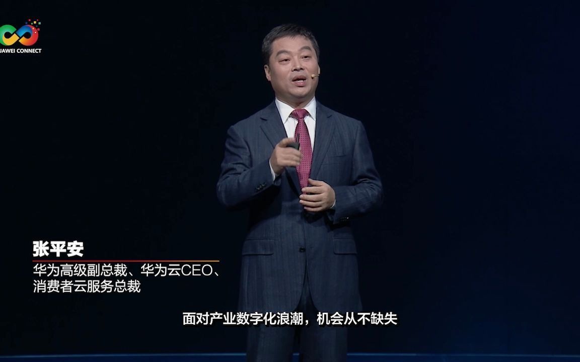 开天、天筹,华为全联接2021上都亮相了哪些黑科技?哔哩哔哩bilibili