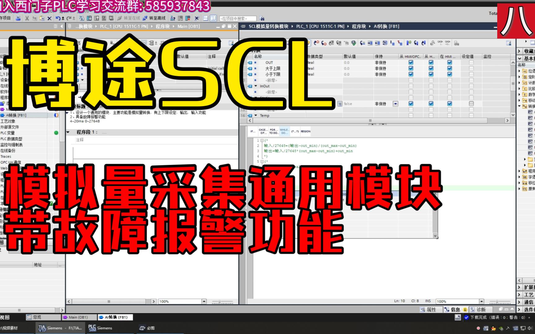 博途SCL实例八:模拟量采集通用模块带故障报警功能哔哩哔哩bilibili